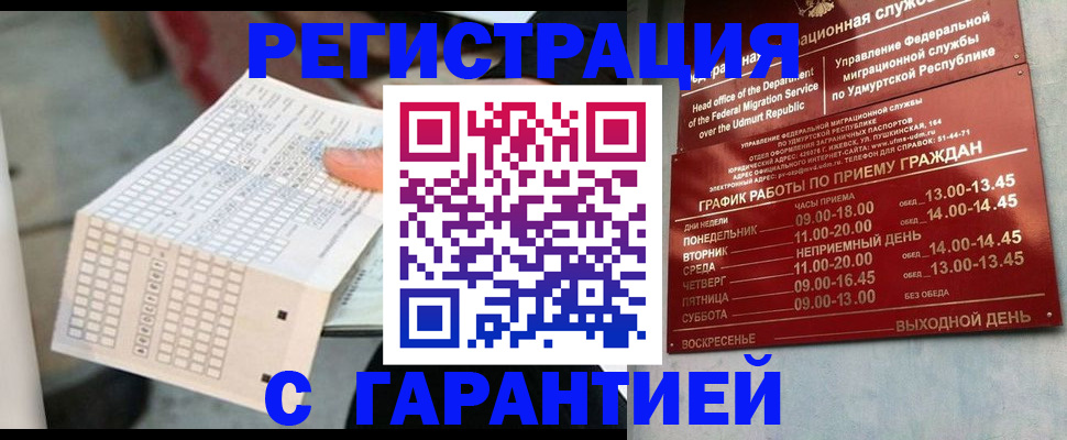 прописка иностранных граждан в Лабинске