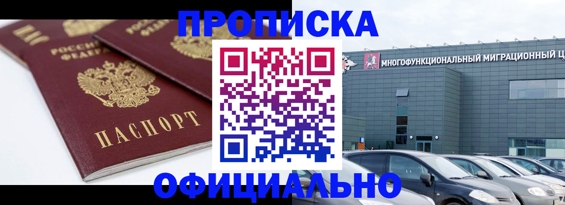 прописка для военкомата в Лабинске