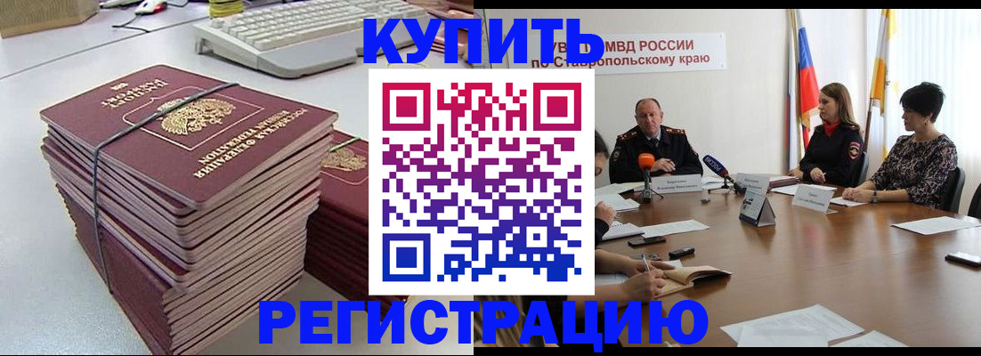 временная регистрация надежно в Лабинске